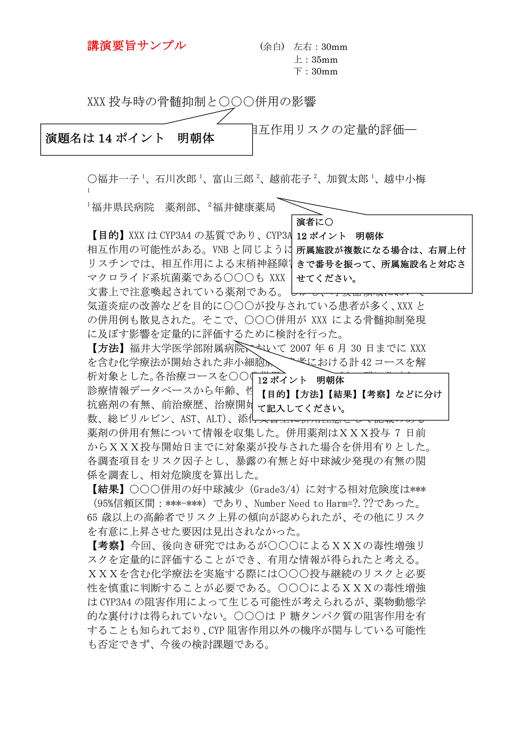 講演要旨サンプル